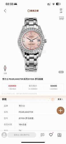 劳力士-34毫米 Pearlmaster系列 ①：女装珍珠淑女型采用904L不锈钢来锻造不锈钢腕表，表壳具备高抗腐蚀性。这种超合金不仅非常耐用且易于磨光，即使在