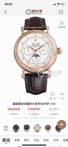 白壳 金壳 重金打造经典时计 百达翡丽5270P-434超级复杂功能时计直径42毫米一体冲压成型的双层式精钢雕花表壳 致敬了经典的设计语言奶油色的表盘营造复古氛