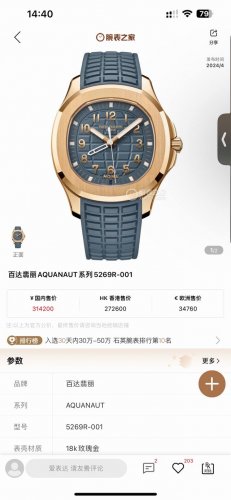 Gr百达翡丽Aquanaut Luce5268系列,意大利语“光”，经过重新演绎的现代休闲时尚风格的造型，采用抛光和拉砂Cnc雕刻的圆形八角形美感表壳，拥有优雅