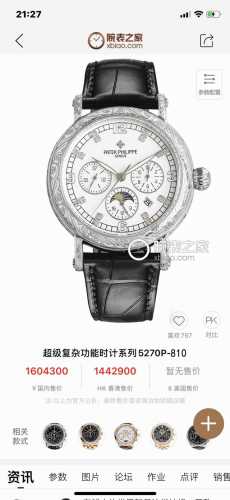 白钻1500 金钻2020百达翡丽雕花腕表：腕间的绝美华章 在制表的璀璨星河里，百达翡丽雕花腕表宛如一颗最为耀眼的星辰。 表盘之上，细腻而精致的雕花宛如盛开在时