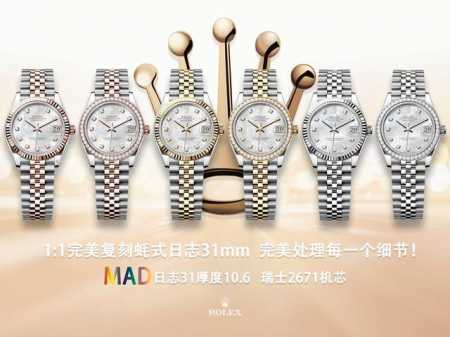 白金同价 钻+50 Mad 1 1完美复刻 劳力士蚝式恒动日志型31Mm系列腕表 蚝式表壳 防水象征 腕表直径31Mm 厚度跟原装一致10.6 数据吻合正品 1 - 点击图像关闭