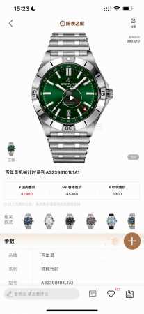 百年灵Breitling，机械计时系列A32398101M1A1！ Chronomat Automatic Gmt 40 重磅来袭！ 1这款双时区腕表盘面简洁凌 - 点击图像关闭
