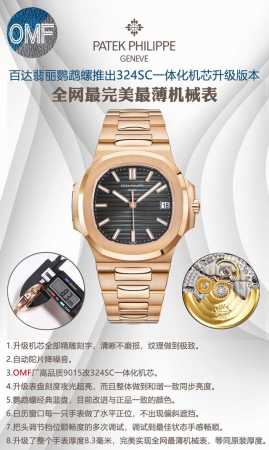 白壳 金壳 钻50 Omf百达翡丽鹦鹉螺推出升级版本，1升级机芯全部精雕刻字，清晰不磨损，纹理做到极致。2自动陀片.降噪音.3.Omf厂高品质9015改324S - 点击图像关闭