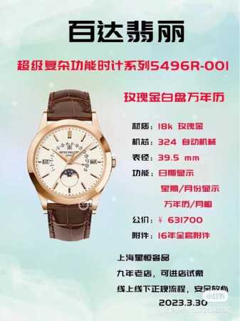 白壳 金壳 钻100 Gr厂最新限量版，火爆全网，在次升级，最新限量版版本，匠”芯“出品 年度最佳典藏之作 百达.翡丽古典超级复杂多功能5496R万年历系列腕表 - 点击图像关闭