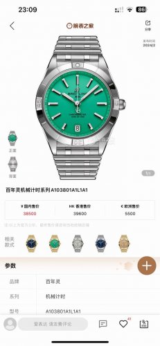 统一价： Bls 百年灵新款横空出世 推出新高度 百年灵A10380101L1A1系列 全新百年灵机械计时腕表-南海胶囊系列 Chronometer Autom