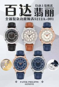 白 金 Tw Factory墙裂推荐 重金打造经典时计 百达翡丽复杂功能系列5212A-001重磅登场，复杂时计腕表，表径40以超复杂的工艺技术打造休闲运动腕表