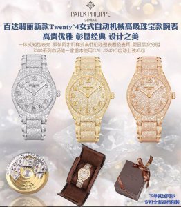 统一价： 百达翡丽twenty～4系列7300雪花钻满天星闪爆登场。赠原装便携皮盒 表壳：36Mm一体式矩型表壳满镶351颗雪花正品一致 表圈及表耳：原装同步阶