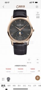 Q8 厚积“薄”发 年度大作 积家月相大师系列，表壳直径39Mmx10Mm与原装同步。六点钟的子盘拥有阳历阴历 月相 双期显示，月相一月转一圈，功能和正品一致。