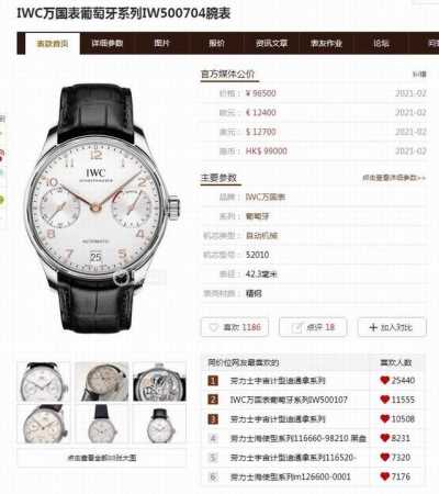 万国 葡萄牙系列 自动腕表已成为沙夫豪森最成功葡萄牙系列表款之一。其均衡的表盘设计完美传承了葡萄牙系列这个始创于20世纪30年代的传奇腕表家族的经典魅力。传奇性 - 点击图像关闭