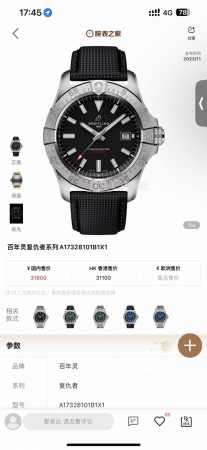 统一价： 百年灵复仇者系列型号A17328101新款强势来袭 表径42Mm 300米超强防水 厚度12.15Mm 采用稳定2824改Cal.17机芯 表盘棒状时 - 点击图像关闭