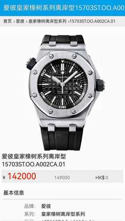 Ap爱彼皇家橡树离岸超强夜光八角型系列Audemarspiguet 瑞士自动机械机芯，精钢材质，表径42Mm型号：15703 St 这款专柜售价169000的世 - 点击图像关闭