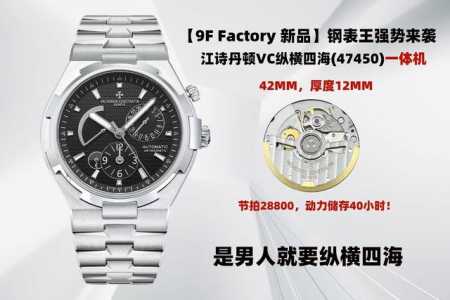 Sj出品 胶带皮带 钢带 玫+100 9F Factory 新品江诗丹顿 Vc J29 纵横四海47450多功能男士自动机械腕表！ Miyota机心改一体机 0 - 点击图像关闭