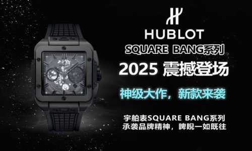 全新核心作品 Hublot 宇舶表荣耀发布全新Square Bang Unico腕表 恒宝方形大爆炸 精钢打造轻盈贴手舒适 不计成本采用蓝宝石玻璃 采用源自Bi