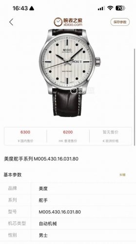 美度 舵手系列M005.430.16.031.80男士自动机械腕表，表径42毫米 国行 年全套 双日历显示 透底新款80动力机芯 蝴蝶表扣 公价8190 店内现