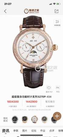 白壳 金壳 重金打造经典时计 百达翡丽5270P-434超级复杂功能时计直径42毫米一体冲压成型的双层式精钢雕花表壳 致敬了经典的设计语言奶油色的表盘营造复古氛 - 点击图像关闭
