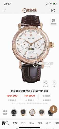 白壳 金壳 重金打造经典时计 百达翡丽5270P-434超级复杂功能时计直径42毫米一体冲压成型的双层式精钢雕花表壳 致敬了经典的设计语言奶油色的表盘营造复古氛