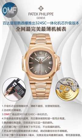 白壳 金壳 钻50 Omf百达翡丽鹦鹉螺推出升级版本，1升级机芯全部精雕刻字，清晰不磨损，纹理做到极致。2自动陀片.降噪音.3.Omf厂高品质9015改324S - 点击图像关闭