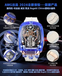 Amg 全新体验一款新产品 亮点 水晶透明壳。 Amg新品 搭配W 16杠发动机 全球顶级奢 侈品牌 捷克豹-布加迪 Bugatti Chiron白金完美的腕间
