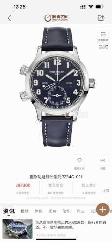 百达双时区功能Ref.5524 Calatrava飞行家旅行时间腕表系列惊艳登场 表盘 玫瑰金咖啡表盘和深蓝色涂漆表盘 表面有哑光颗粒质感 精致内敛 阿拉伯荧光