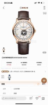 统一价： 周月轮回，分秒轮转 江诗丹顿 Traditionnelle 传袭系列全日历腕表后镶钻版本 型号 ：4010T O00R-B344 B740 B345 - 点击图像关闭