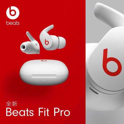 本地放150 正确版 Beats Fit Pro魔音蓝牙耳机 入耳式耳机 低音效果非常好 原壳凹版印刷魔音Logo 区别市面便宜货油漆图标 按压式切换模式指哪打
