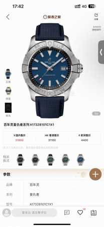 统一价： 百年灵复仇者系列型号A17328101新款强势来袭 表径42Mm 300米超强防水 厚度12.15Mm 采用稳定2824改Cal.17机芯 表盘棒状时 - 点击图像关闭