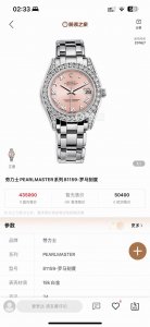 劳力士-34毫米 Pearlmaster系列 ①：女装珍珠淑女型采用904L不锈钢来锻造不锈钢腕表，表壳具备高抗腐蚀性。这种超合金不仅非常耐用且易于磨光，即使在