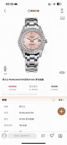 劳力士-34毫米 Pearlmaster系列 ①：女装珍珠淑女型采用904L不锈钢来锻造不锈钢腕表，表壳具备高抗腐蚀性。这种超合金不仅非常耐用且易于磨光，即使在