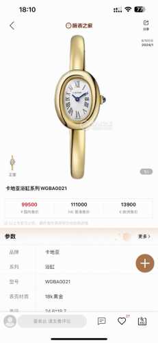 新款浴缸手镯表，18K包金版！卡家经典之作浴缸系列手表。 Baignoire 全新“浴缸”手镯腕表，表壳尺寸：24.6*18.7毫米，手围尺寸15Mm 16Mm