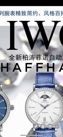 Tw新品 颜值巅峰 Iwc旗下最耀眼的明星，万国长动能月相专家。 全新的柏涛菲诺系列Iw659601透底腕表。独家巨资订制万国Cal.3 真月相功能机芯 表壳 - 点击图像关闭