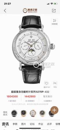白壳 金壳 重金打造经典时计 百达翡丽5270P-434超级复杂功能时计直径42毫米一体冲压成型的双层式精钢雕花表壳 致敬了经典的设计语言奶油色的表盘营造复古氛 - 点击图像关闭