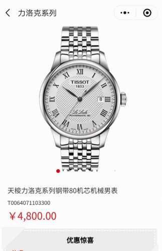 万年经典天梭力洛克系列T006机械男表 这下帮省钱 不用纠结要钢带皮带款了 一表两用 40Mm表径 作为该品牌最具代表性设计产品 简单优雅的设计深受消费者喜爱