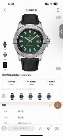 统一价： 百年灵复仇者系列型号A17328101新款强势来袭 表径42Mm 300米超强防水 厚度12.15Mm 采用稳定2824改Cal.17机芯 表盘棒状时 - 点击图像关闭