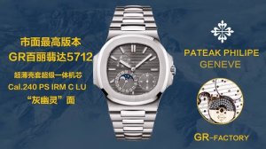 3190虎年辞旧迎新，大放光彩，全新百达翡丽5712Gr“钢王之王”震撼出道！超级一体机Cal. Irm C Lu。全机芯零件265个，机芯宝石同色原装一色鸽子