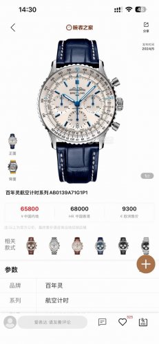 统一价： 百年灵全新航空计时腕表 Navitimer 问世70周年，百年灵以大胆色彩焕新演绎经典腕表。尺寸43Mm，迭代款无疑是地道的航空计时腕表，带有环形飞行