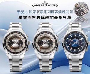 统一价： 新品 Jaeger-Lecoultre 积家北宸系列腕表，儒雅而至~！ 精彩细节 表壳打磨：为了追求正品温润如玉的效果，制表师精磨细造，慢工出细活。