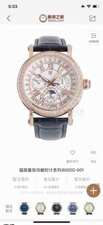 白钻 ，金钻 全新升级v2版： 铁划银钩 苍劲有力 高颜值新品：百达翡丽-纯手工-雕花腕表-惊艳登场，为您呈现不一样的calatrava风彩。 优雅百达的cal - 点击图像关闭