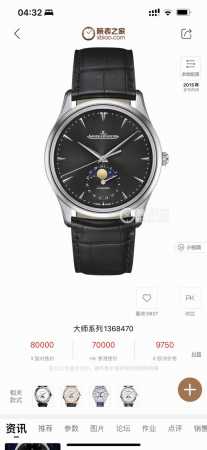 白壳 ，金壳 3Wf积家月相大师系列正装男表q1368420. 表壳直径39Mm，厚度9.9Mm 数控精雕3D立体月相盘，完美还原原装！搭载cal.925 1一 - 点击图像关闭