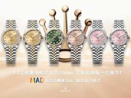 白金同价 钻+50 Mad 1 1完美复刻 劳力士蚝式恒动日志型31Mm系列腕表 蚝式表壳 防水象征 腕表直径31Mm 厚度跟原装一致10.6 数据吻合正品 1 - 点击图像关闭