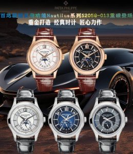 白壳 金壳 Twfactory2024墙裂推荐 重金打造经典时计 百达.翡丽复杂功能系列5205G-013重磅登场，迄今推出的首款nautilus复杂腕表，以超