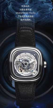 利落线条，冷酷金属味道，原单品质 七个星期五 Sevenfriday 工业风营造氛围感，自然而纯粹。5 层结构镂空表盘，铑金属蜂窝状切割纹案，可透视机芯摆轮，空 - 点击图像关闭