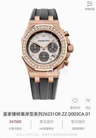 品鉴最新皇家橡树离岸系列计时石英腕表 A.P-爱彼皇家橡树离岸型系列，今年对于色彩的运用，表盘饰以lady Tapisserie格纹装饰，呈现出更强的视觉冲击效 - 点击图像关闭