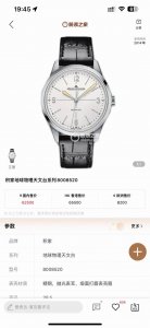 1500Jl 积家 地球物理天文台系列 8006252J 全新复刻系列 透底腕表 6 点及 12 点位置分别饰有「Geophysic」字样和积家标志 剑形指针