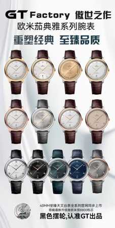Sj出品 皮带 白壳 金壳 钢带150 Gtfactory 欧米茄 Omega 碟飞典雅系列 腕表 To1 Gt出品只为传承经典，至臻品质 40毫米至臻天文台表 - 点击图像关闭