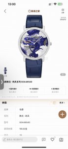 1690伯爵全新腕表“腾龙·鸣凤”限量版系列重登场了，将东方神话融入到现代腕表中，深邃蓝的霸气腾龙搭配白色祥云图案，寓意“龙行天下！龙腾四海！王者风范！”表壳直