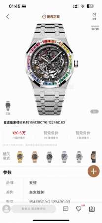 爱彼彩虹新品上市，新款爱彼！彩虹15412Bc Adumars piguet 爱彼 15412Bc 霜金 镂空 彩虹 男士机械腕表 Calibre 3132一体 - 点击图像关闭