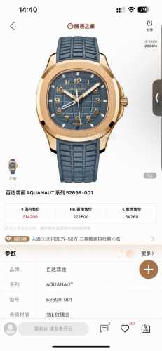 Gr百达翡丽Aquanaut Luce5268系列,意大利语“光”，经过重新演绎的现代休闲时尚风格的造型，采用抛光和拉砂Cnc雕刻的圆形八角形美感表壳，拥有优雅