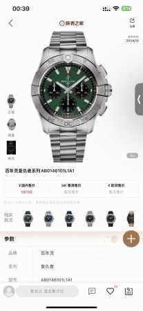 Bls新品:百年灵复仇者B01计时腕表44 Avenger B01 Chronograph 44 复仇者系列 Avenger 腕表是为战斗机飞行员而打造，44M - 点击图像关闭