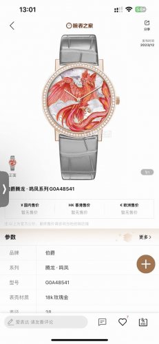 伯爵全新腕表“腾龙 鸣凤”限量版系列重登场了，将东方神话融入到现代腕表中，深邃蓝的霸气腾龙搭配白色祥云图案，寓意“龙行天下！龙腾四海！王者风范！”表壳直径38M