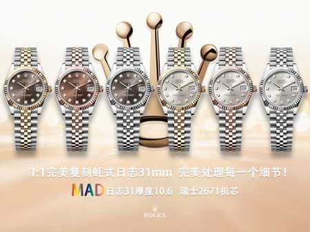 白金同价 钻+50 Mad 1 1完美复刻 劳力士蚝式恒动日志型31Mm系列腕表 蚝式表壳 防水象征 腕表直径31Mm 厚度跟原装一致10.6 数据吻合正品 1 - 点击图像关闭